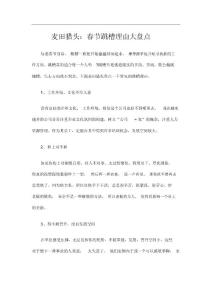 麥田獵頭：春節跳槽理由大盤點