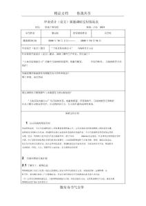 黎國慶課題調研報告