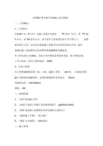 龍固煤礦鑿井穩(wěn)車基礎(chǔ)施工技術(shù)措施