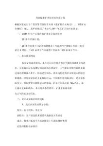 龍潤煤業(yè)礦井防治水年度計劃