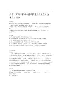 龍湖目標(biāo)成本及六大落地技術(shù)實(shí)戰(zhàn)研修
