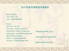 EMS Management Review Report of Y2011環境管理評審報告