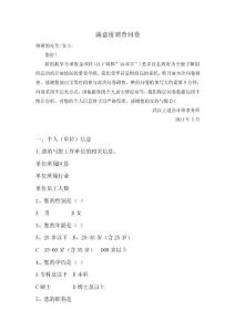 防汛抗旱满意度调查问卷 - - 副本(修改20210827)