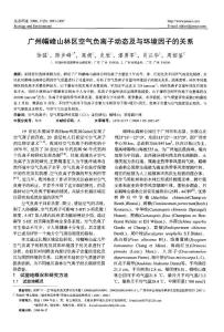 廣州帽峰山林區(qū)空氣負(fù)離子動態(tài)及與環(huán)境因子的關(guān)系
