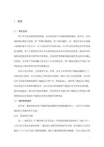 浅析我国资产减值会计准则的现状及完善 会计毕业论文