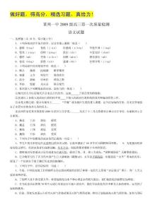 山东省莱州一中2012届高三第一次质量检测 语文试题