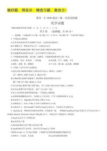 山东省莱州一中2012届高三第一次质量检测 化学试题