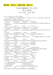 四川省南充高中2012届高三上学期第二次月考：英语