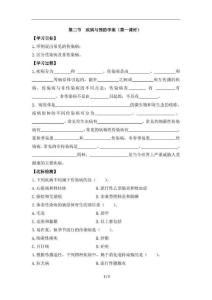 《疾病與預防》第一課時導學案