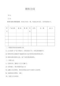 材料采购合1