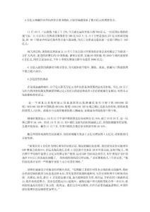 四万亿投资刺激经济