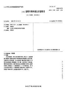 一種治療胃炎、胃及十二指腸潰瘍、潰瘍性結腸炎的膏劑