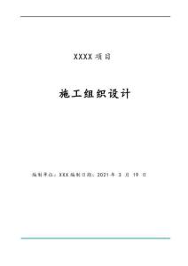 建筑工程小區高層施工組織設計