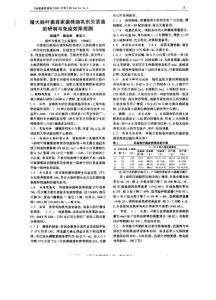 猪大肠杆菌自家菌株油乳剂灭活苗的研制与免疫效果观测