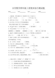 四年级上册数学期末综合测试题 3