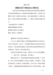 最新社區干部培訓心得體會
