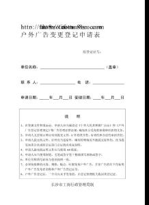 戶外廣告變更登記申請表