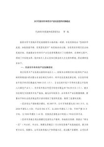 关于巴彦淖尔市肉羊产业化经营的对策建议