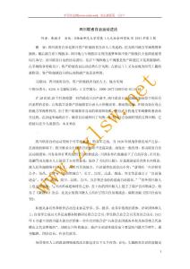 四川聯(lián)省自治運動述論