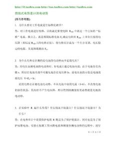 用線式電勢差計測電動勢