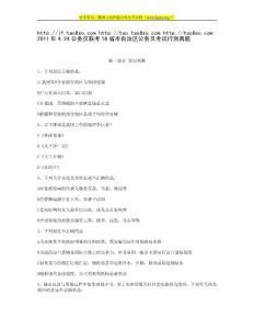 2011年424公務員聯考16省市自治區公務員考試行測真題