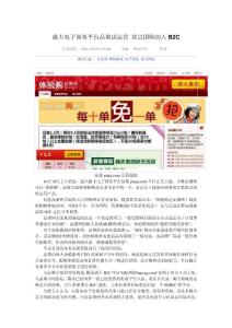 盛大電子商務(wù)平臺(tái)品聚試運(yùn)營(yíng) 欲以團(tuán)購(gòu)切入B2C
