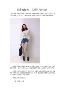 按摩瘦腿操，攻破肌肉型腿！