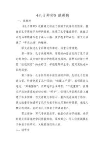 小學語文《孔子拜師》說課稿