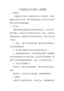 《美麗的小興安嶺》說課稿