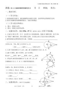人教版數學第二十四章圓 教案 導讀單（二）