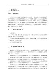 肯德基在中国走本土化道路案例分析 市场营销毕业论文