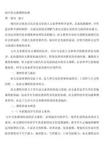 初中语文新课程标准