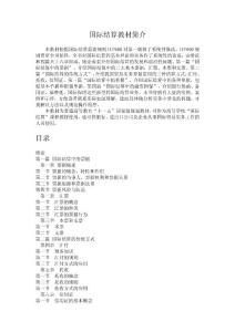 國(guó)際結(jié)算教材簡(jiǎn)介