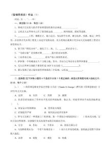 管理思想史作业1及答案