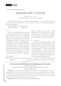 內(nèi)高壓成形技術(shù)