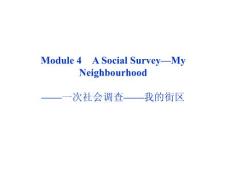 2012优化方案高考英语总复习（外研版）课件：必修一MOduLe4