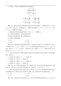 2012高考生物总复习过关演练（新人教版）：1.2 孟德尔的豌豆杂交实验（二）（必修2）