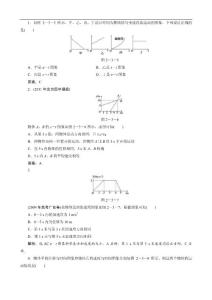 2012高考物理总复习（大纲版）：2.3运动图象　追及、相遇问题