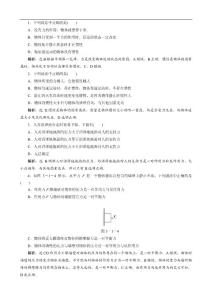 2012高考物理总复习（大纲版）：3.1牛顿第一、第三定律