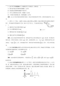 2012高考物理总复习（大纲版）：5.3机械能守恒定律