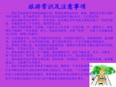 安全小常識-鴻展