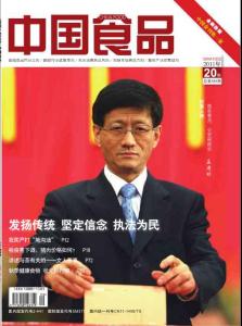 [整刊]《中國(guó)食品》2011年第20期