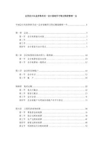 会计证考试会计基础章节练习题及考试重点