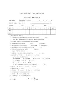 《過程控制》試卷樣卷復習課程