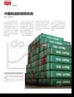 中国制造的刚需优势《天下网商》外贸刊2011年9月刊