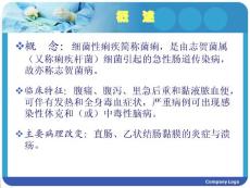 细菌性痢疾护理