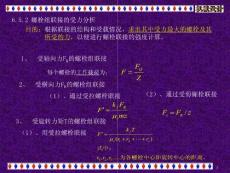 螺紋聯(lián)接2