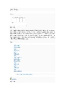 会计分录--百科名片