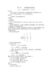 第一節(jié) 金屬的化學性質 第一課時