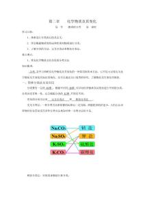 第一節(jié) 物質的分類